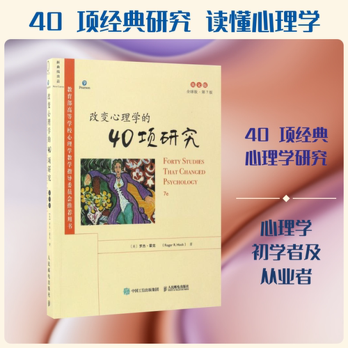 新华书店正版 心理学 文轩网