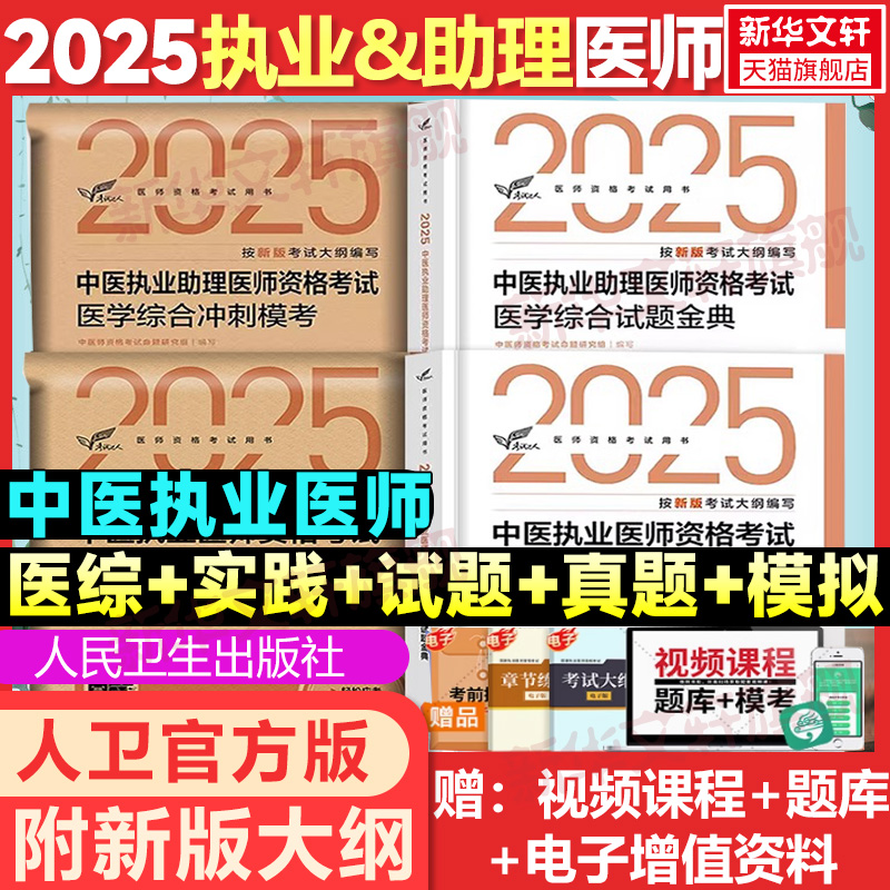 新华书店正版 西医考试 文轩网