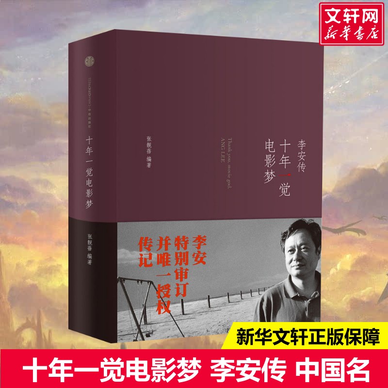 新华书店正版 中国名人传记名人名言