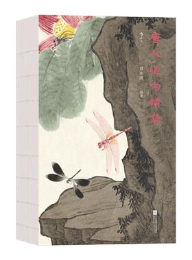 唐人绝句精华全彩插图版