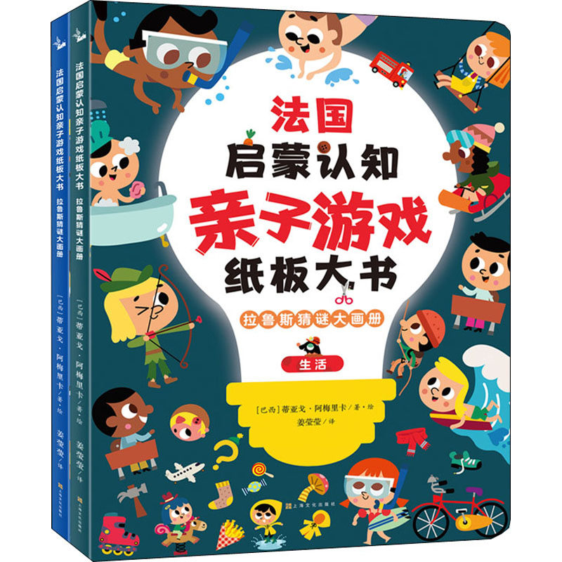 法国启蒙认知亲子游戏纸板大书 拉鲁斯猜谜大画册(全2册) 正版书籍 新华书店旗舰店文轩官网 上海文化出版社怎么看?