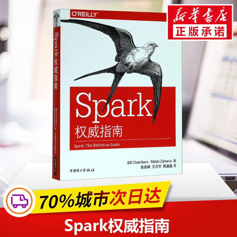 【正版】Spark权威指南 软件工程数据库机器学习深度学习 大数据处理平台搭建技术书籍 网络技术 专业科技 新华书店文轩官网图片