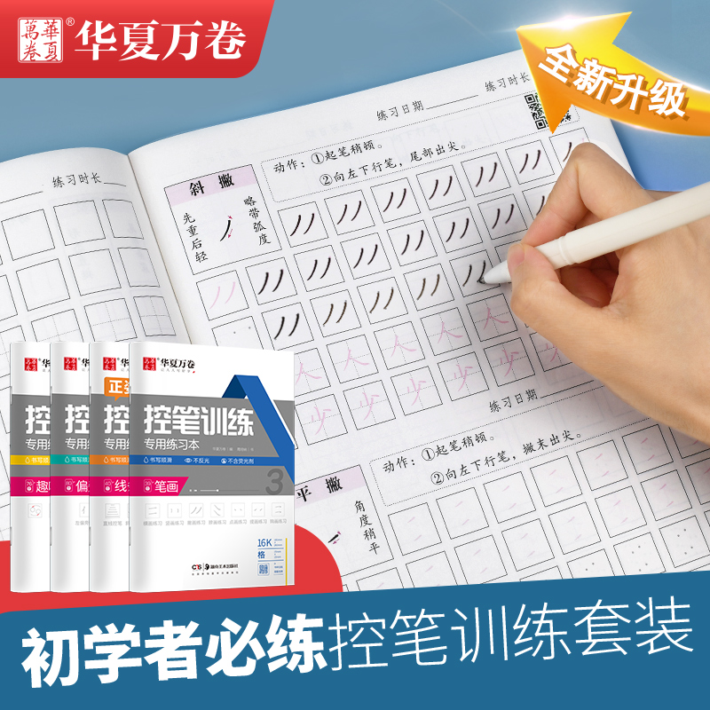 新华书店正版 学生常备字帖 文轩网