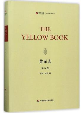 【新华文轩】黄面志 第8卷(美)亨利·哈兰(Henry Harland) 编 正版书籍小说畅销书 新华书店旗舰店文轩官网 华东师范大学出版社