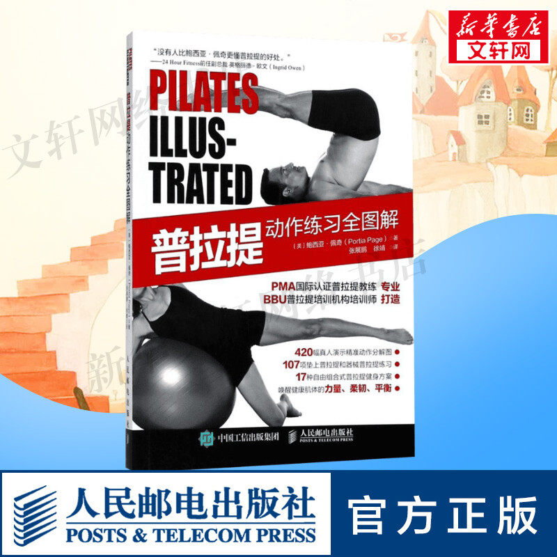 普拉提动作练习全图解 普拉提动作 普拉提教程徒手健身 普拉提书籍瑜伽教程瑜伽书籍普拉提书 普拉提教材瑜伽书健身书籍瑜伽初体检