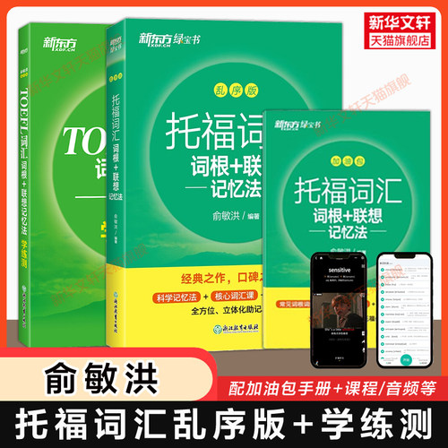 新华书店正版 外语－托福 文轩网