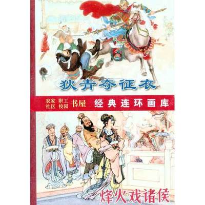 古代传奇集萃（共6册） 王如金 陈鸿 鲁杨 等 正版书籍小说畅销书 新华书店旗舰店文轩官网 天津人民美术出版社