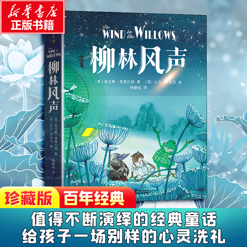 柳林风声 中小学课外阅读书籍儿童6-12文学图书三年级课外阅读书籍课外书故事书儿童读物,书籍/杂志/报纸,儿童文学,淘宝优惠券,粉丝福利购,淘宝优惠卷
