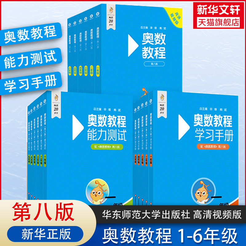 奥数教程数学+能力测试+学习手册