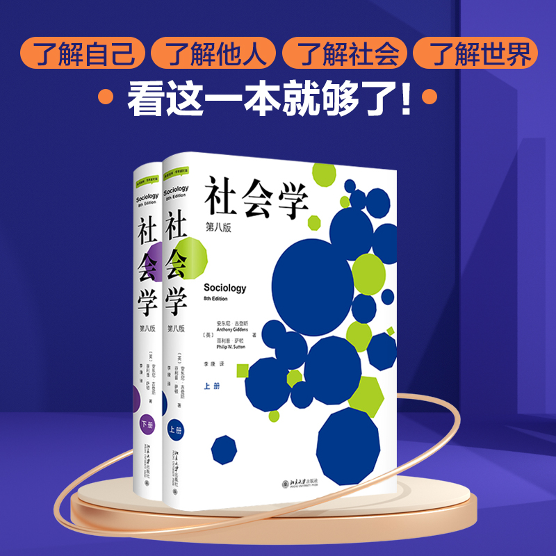社会学东尼·吉登斯北京
