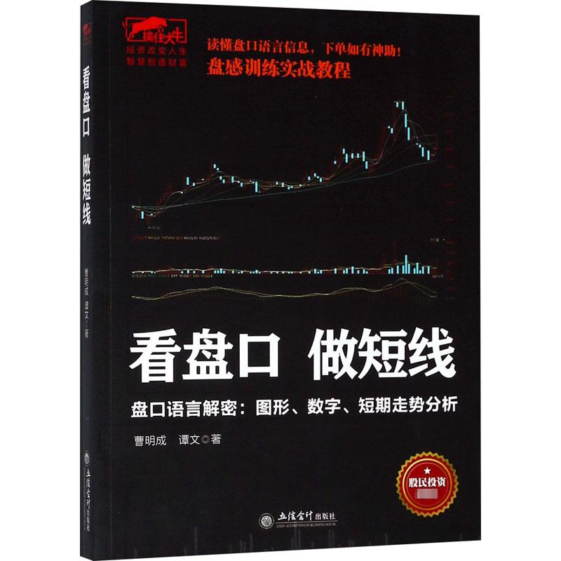 新华书店正版 股票投资、期货 文轩网