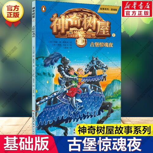 新华书店正版 儿童文学 文轩网