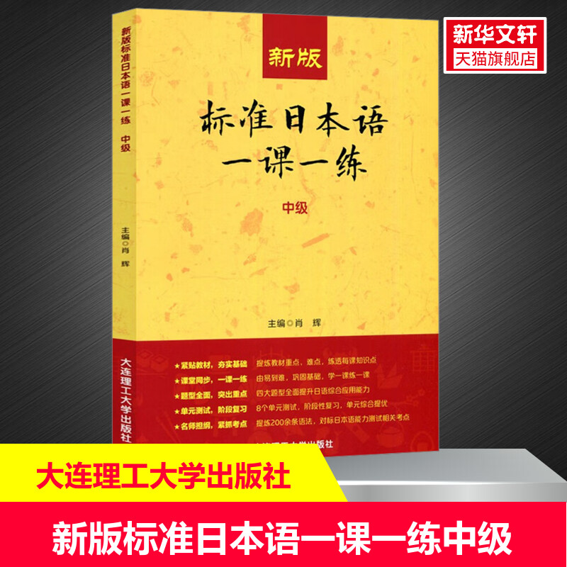 新华书店正版 外语－日语 文轩网