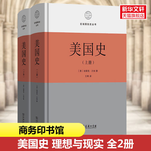 新华书店正版 外国历史 文轩网