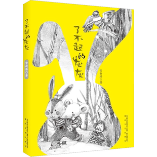 了不起的灰灰 常新港百班千人三年级必读书目动物奇幻冒险故事小学生三年级课外书阅读祖庆说老师推荐儿童文学正版春风文艺出版社