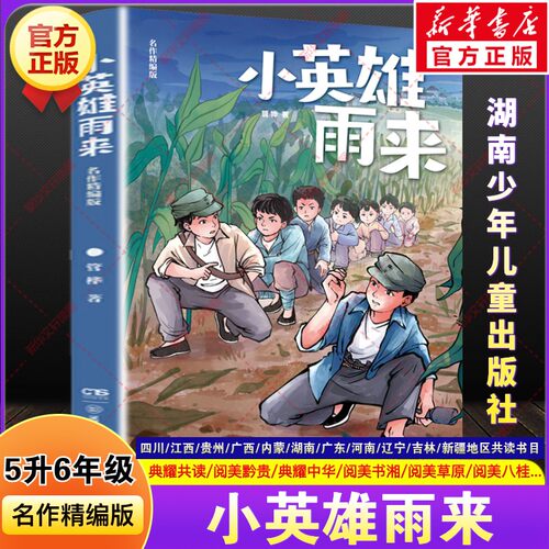 新华书店正版 儿童文学 文轩网