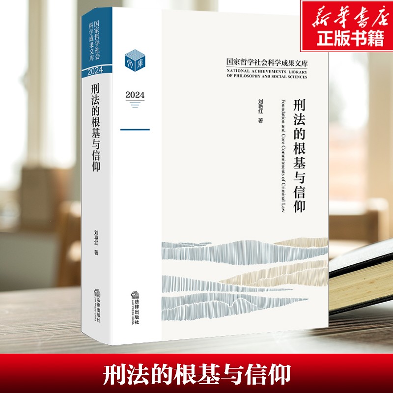 新华书店正版 法学理论 文轩网