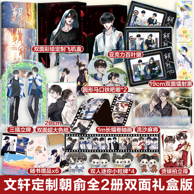 【新华文轩】朝俞限定礼盒版 全套2册朝俞小说1+2 木瓜黄正版实体书青春言情小说畅销书 伪装学渣,书籍/杂志/报纸,青春/都市/言情/轻小说,淘宝优惠券,粉丝福利购,淘宝优惠卷