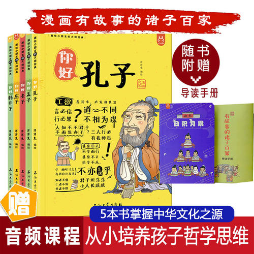 漫画孔子价格 漫画孔子图片 星期三