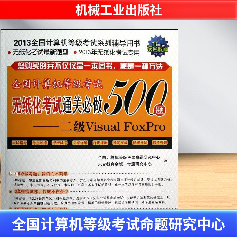 新华书店正版 计算机考试 文轩网