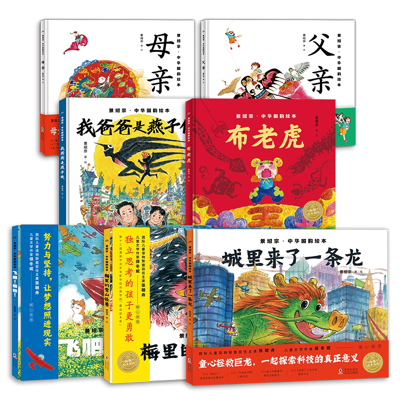 景绍宗中华国韵绘本启蒙早教书