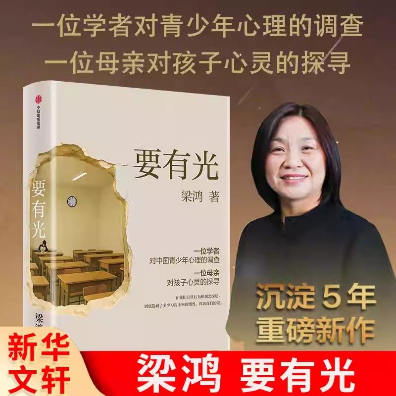 要有光梁鸿正版 青少年心理困境纪实文学 一位学者对中国青少年心理的调查 亲子沟通教育反思书籍 破解叛逆情绪问题 心理学书籍,书籍/杂志/报纸,心理学,淘宝优惠券,粉丝福利购,淘宝优惠卷