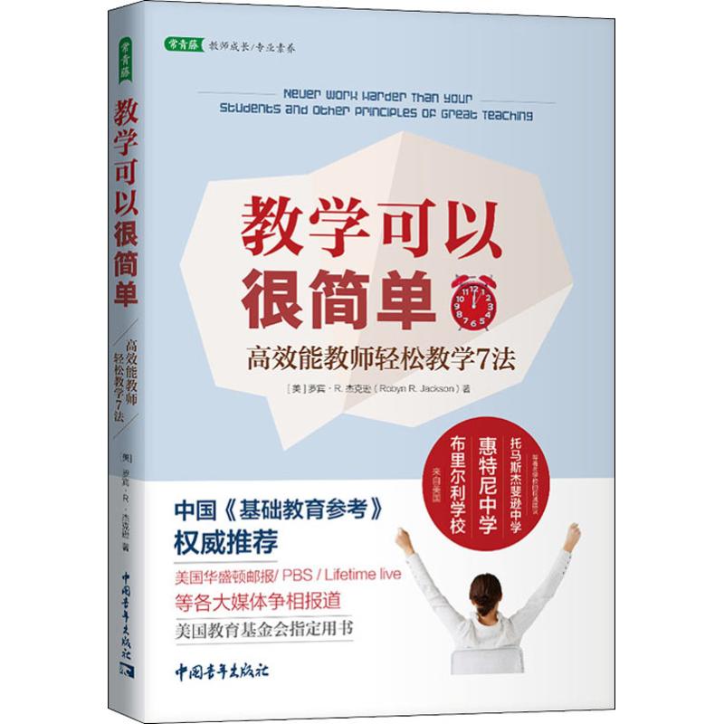 新华书店正版 教学方法及理论 文轩网