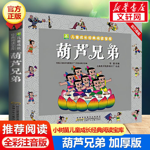 新华书店正版 童话故事 文轩网