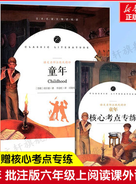 童年书高尔基正版原著六年级阅读课外书指定阅读上册名著人教版小学生高尔基的童年必课外阅读书籍完整版人民小说文学书开明出版社