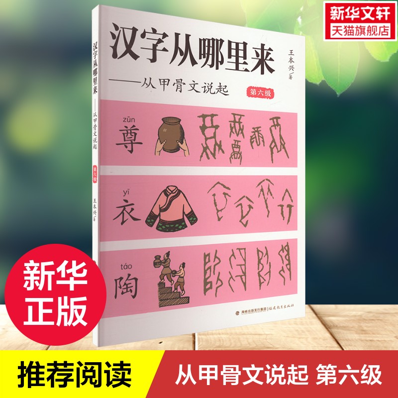 新华书店正版 语言－汉语 文轩网