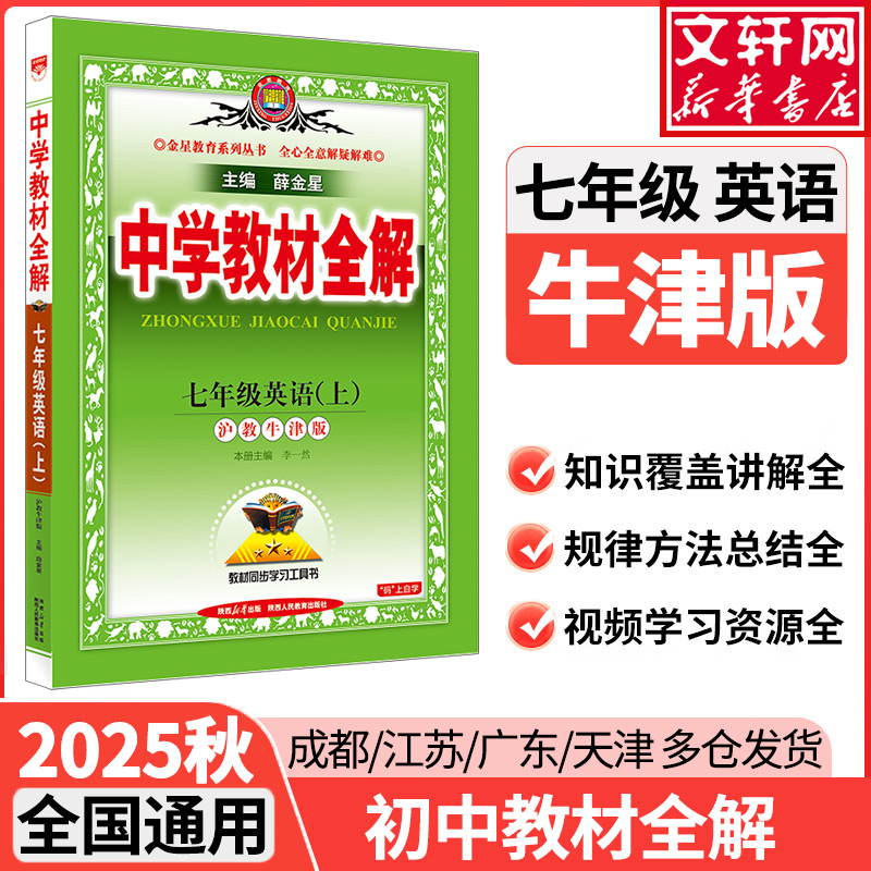 新华书店正版 初中英语同步讲解训练