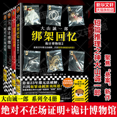 正版诡计博物馆绝对不在场证明