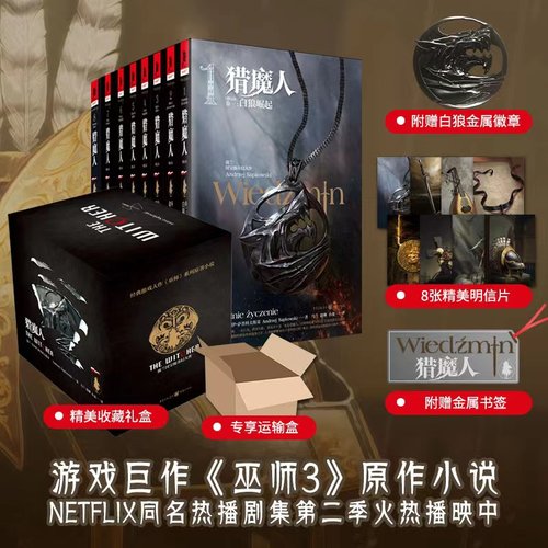 猎魔人小说全套8册礼盒典藏版