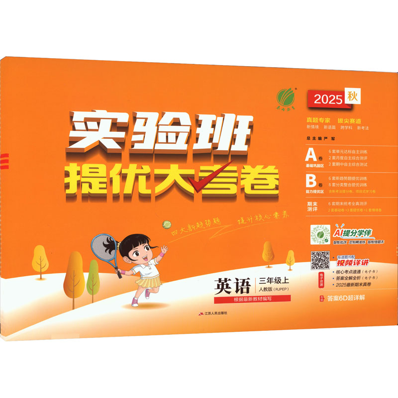 新华书店正版 小学英语单元测试 文轩网