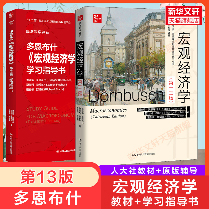 新华书店正版经济理论、法规文轩网