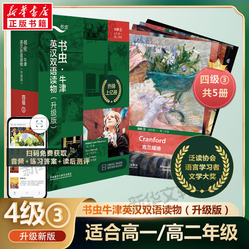 【新华文轩】书虫&middot;牛津英汉双语读物(升级版) 4级 3(全5册) (英)伊丽莎白&middot;加斯克尔 等 正版书籍 新华书店旗舰店文轩官网