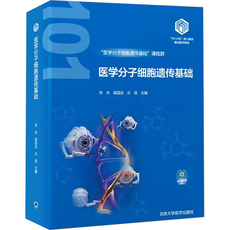 新华书店正版 医学综合 文轩网