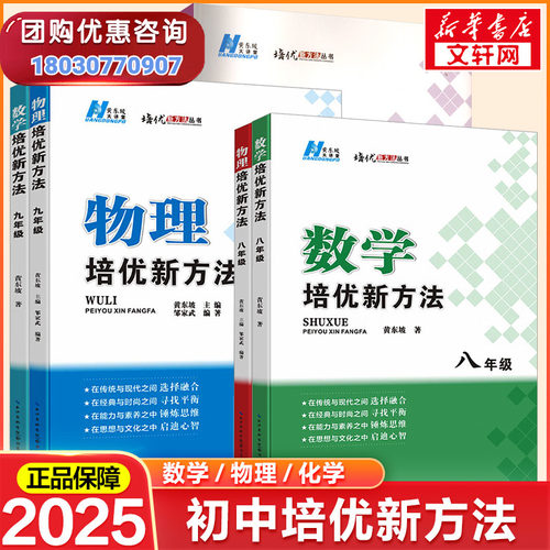 初中数学物理化学培优竞赛新方法