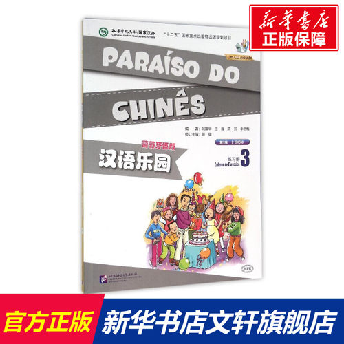 新华书店正版 语言－汉语 文轩网