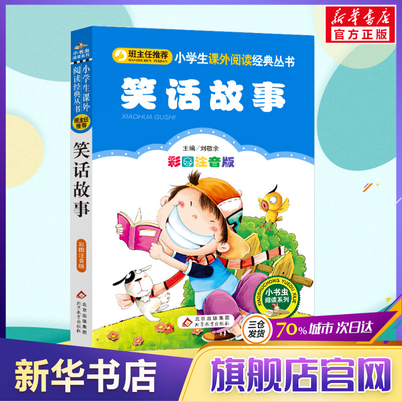 新华书店正版 少儿中外名著 文轩网