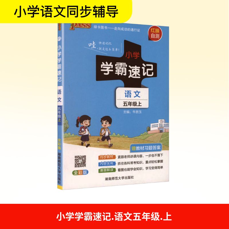 新华书店正版 小学语文单元测试 文轩网