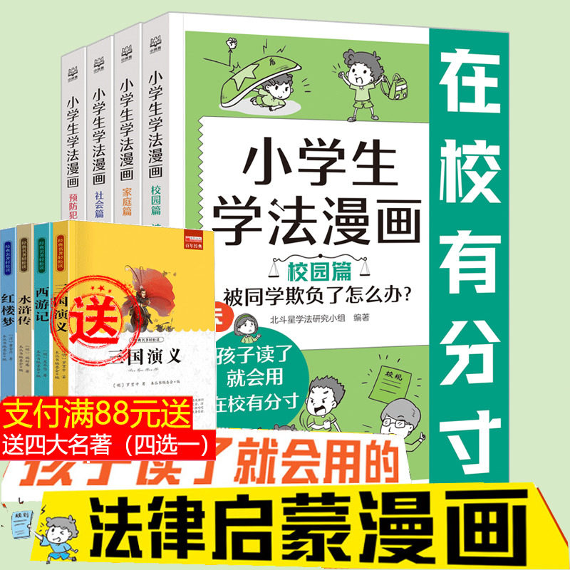 小学生学法漫画全四册