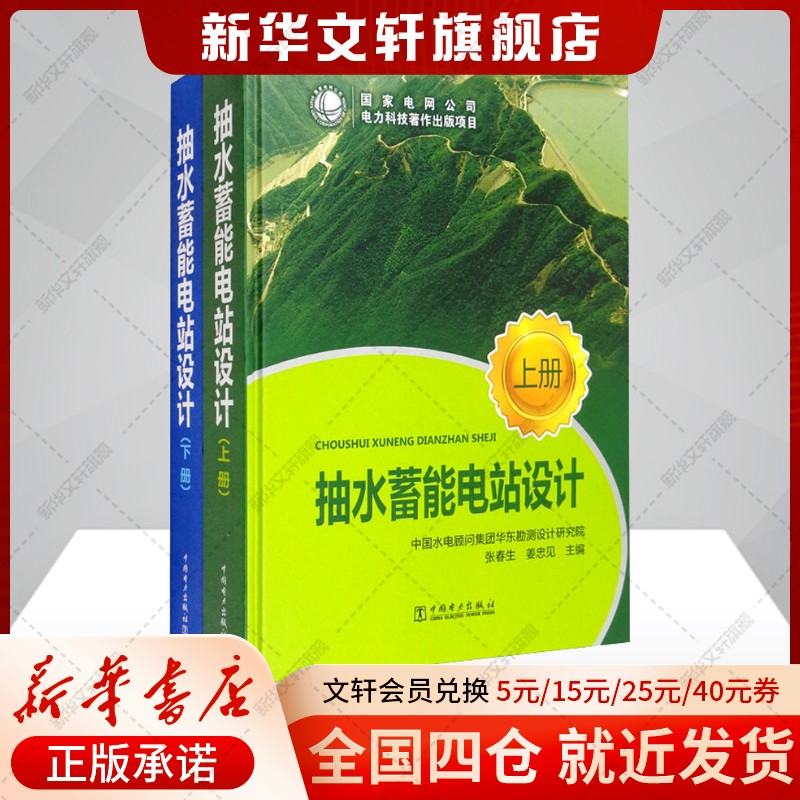 新华书店正版 水利电力 文轩网