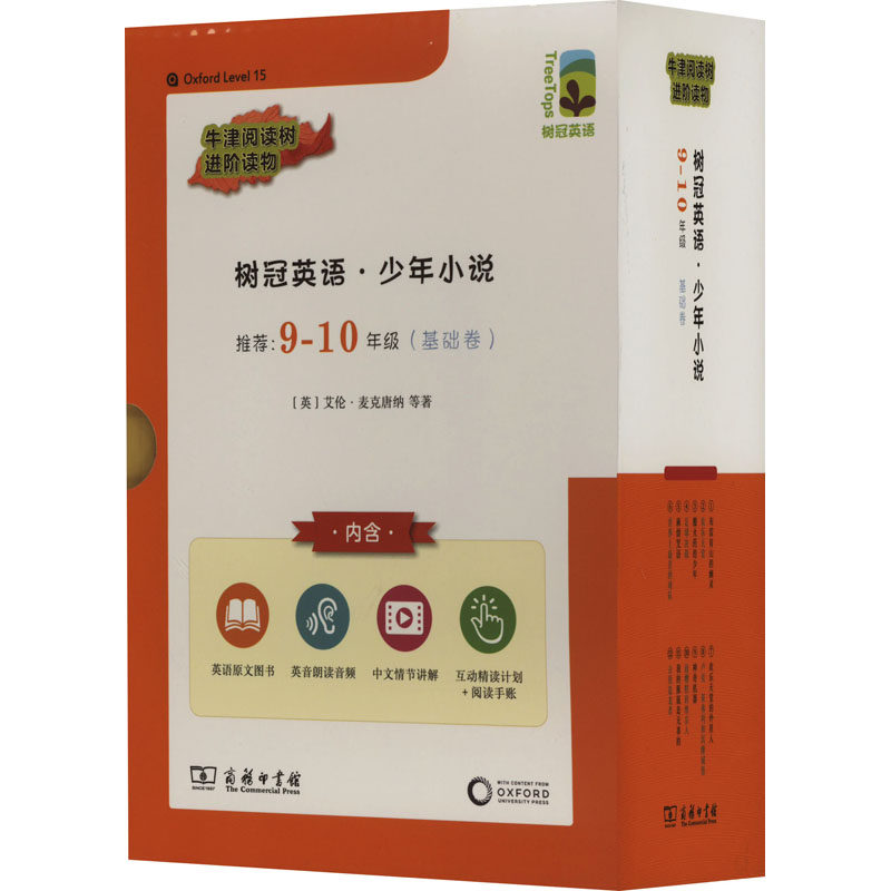 【新华文轩】树冠英语·少年小说 9-10年级(基础卷)(1-12) (英)艾伦·麦克唐纳 等 正版书籍 新华书店旗舰店文轩官网 商务印书馆
