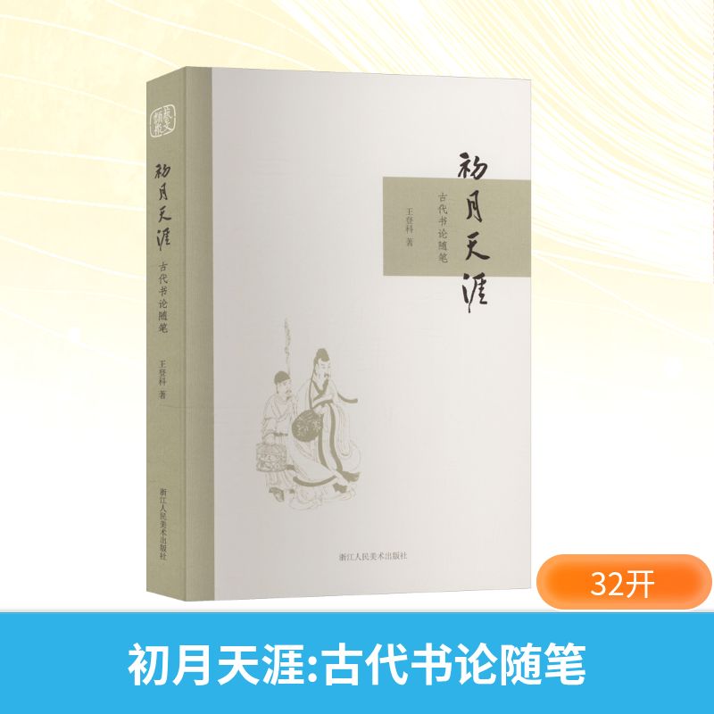 新华书店正版 毛笔书法 文轩网