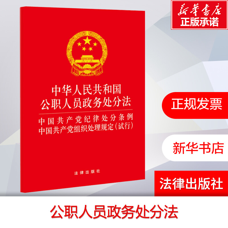 新华书店正版 法律单行本 文轩网
