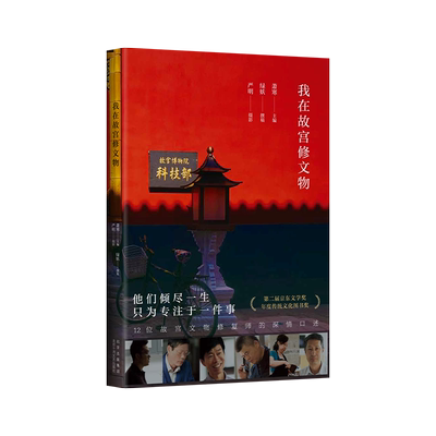 故宫文物萧寒主编撰稿严明摄影