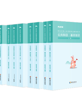 粉笔事业编文职考试教材