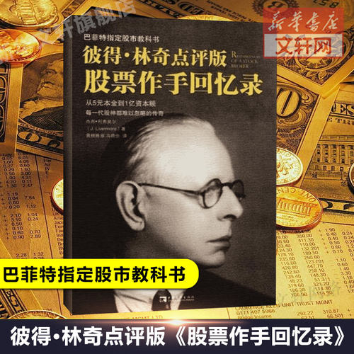 新华书店正版 股票投资、期货 文轩网