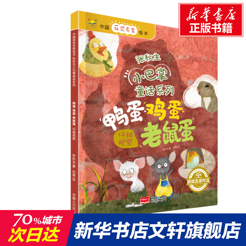 新华书店正版 绘本 文轩网